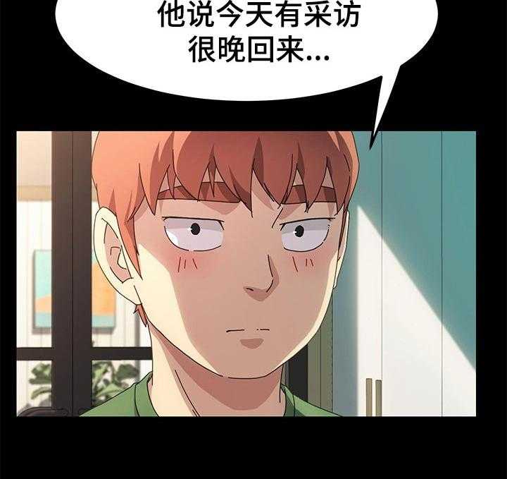 《狐影迷惑》第115话 115_断绝联系 第26页