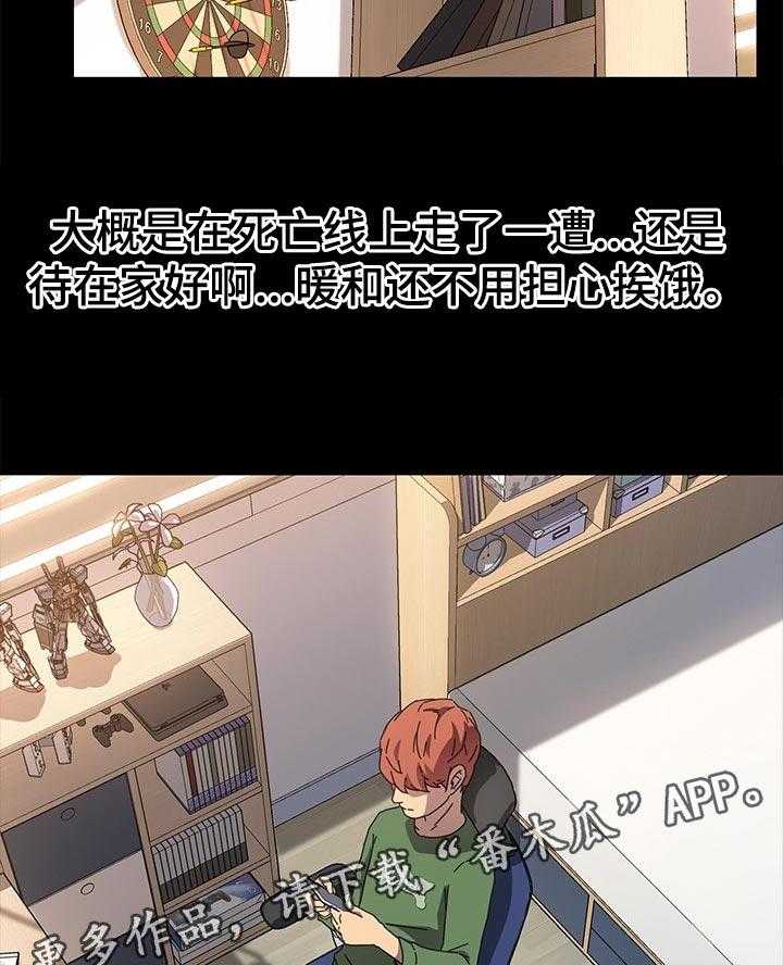 《狐影迷惑》第115话 115_断绝联系 第2页