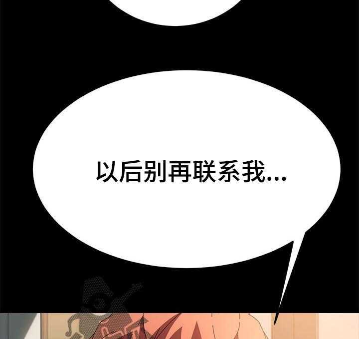 《狐影迷惑》第115话 115_断绝联系 第33页