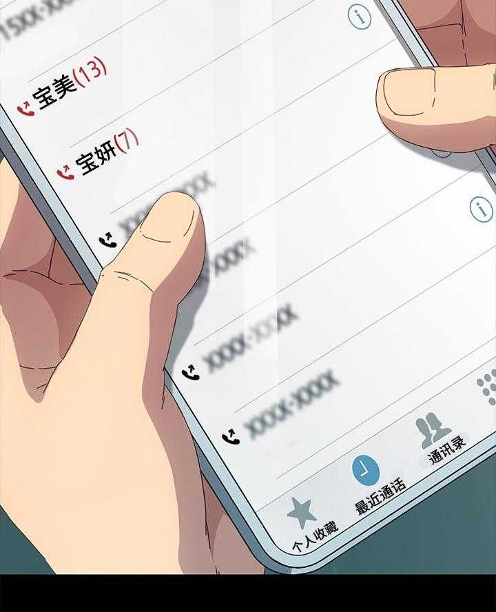 《狐影迷惑》第115话 115_断绝联系 第5页