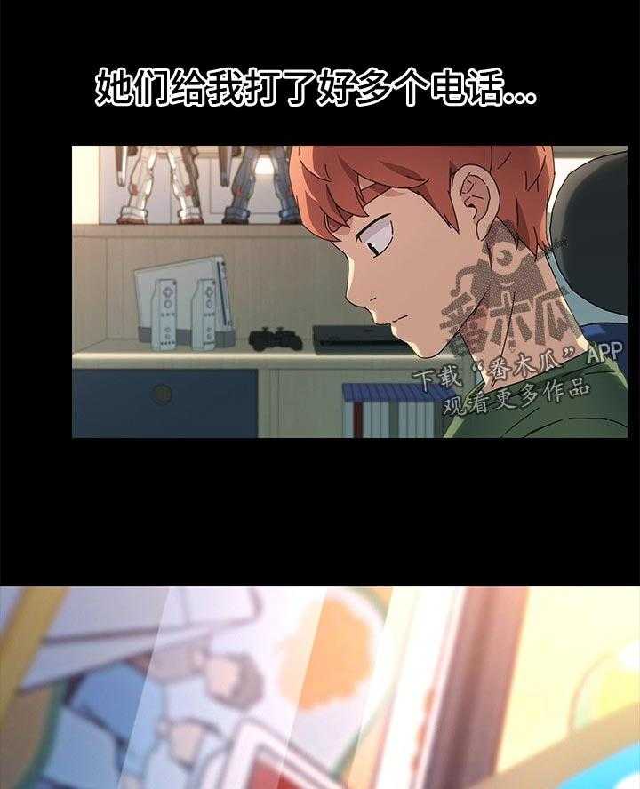 《狐影迷惑》第115话 115_断绝联系 第6页