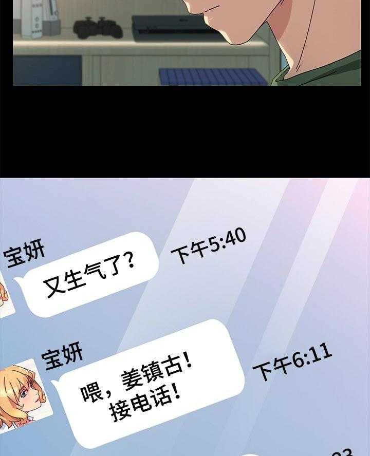 《狐影迷惑》第115话 115_断绝联系 第8页