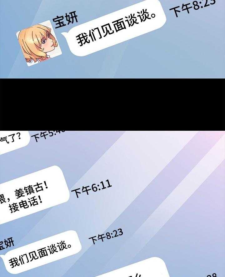 《狐影迷惑》第115话 115_断绝联系 第9页