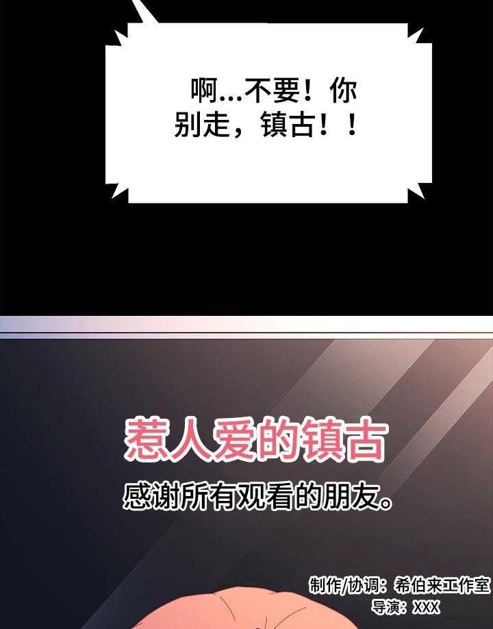 《狐影迷惑》第116话 116_纠结 第12页