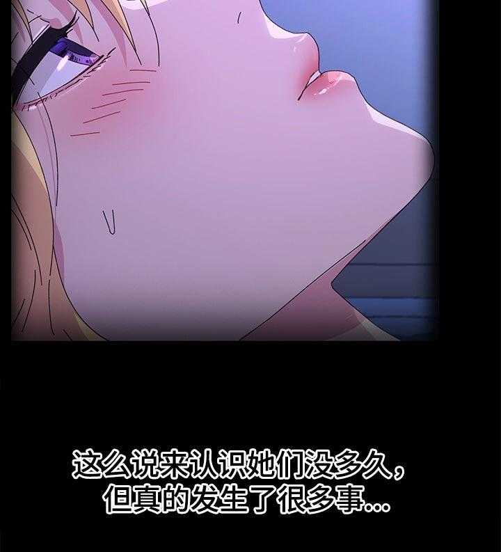 《狐影迷惑》第116话 116_纠结 第20页