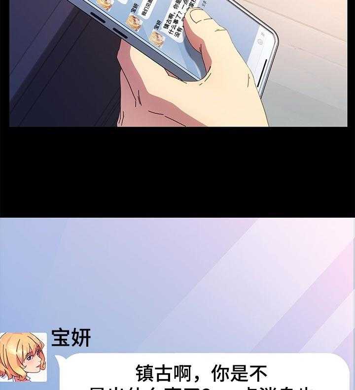 《狐影迷惑》第116话 116_纠结 第22页