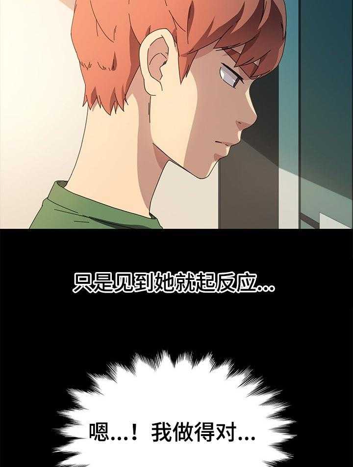 《狐影迷惑》第116话 116_纠结 第2页