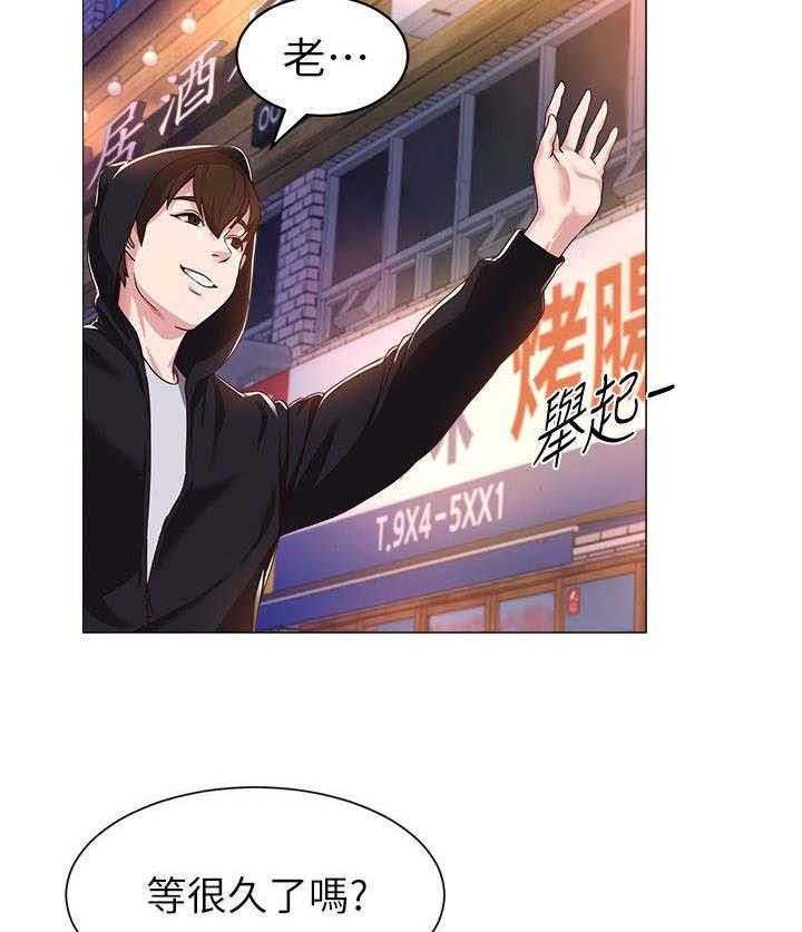 《高足》第3话 3_巧遇 第20页