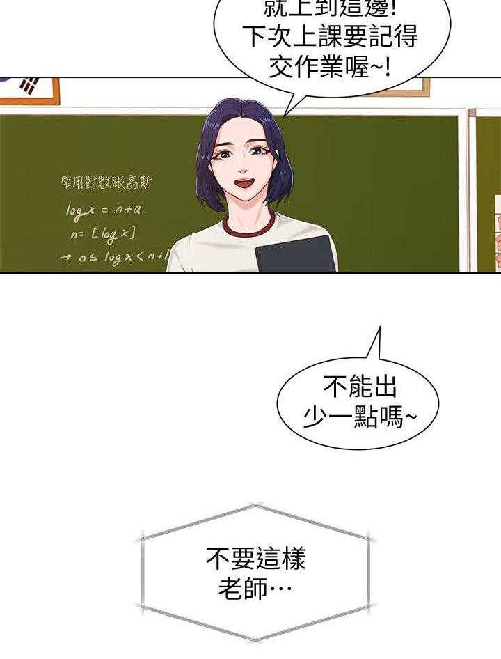 《高足》第5话 5_本分 第7页