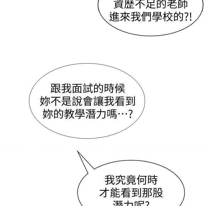 《高足》第7话 7_无能为力 第2页