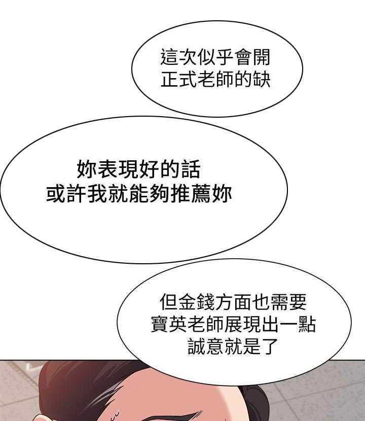 《高足》第7话 7_无能为力 第7页