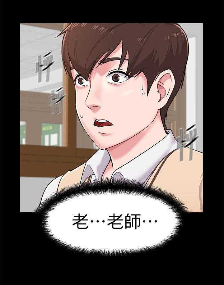 《高足》第9话 9_调查 第1页