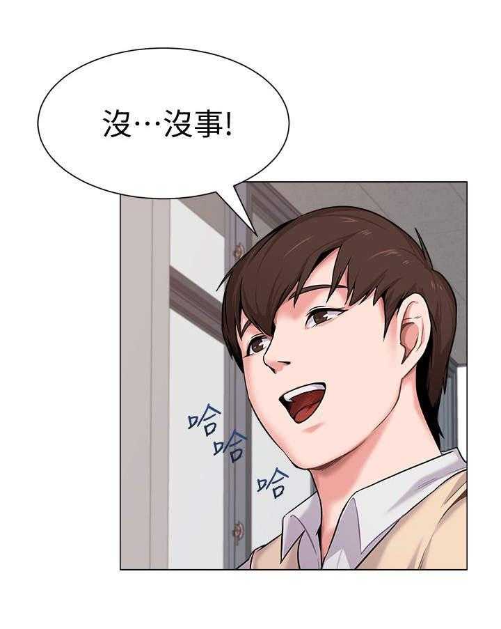 《高足》第9话 9_调查 第22页