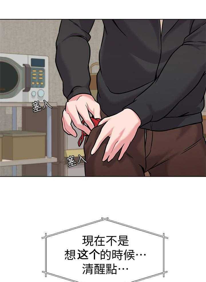 《高足》第11话 11_入迷 第3页