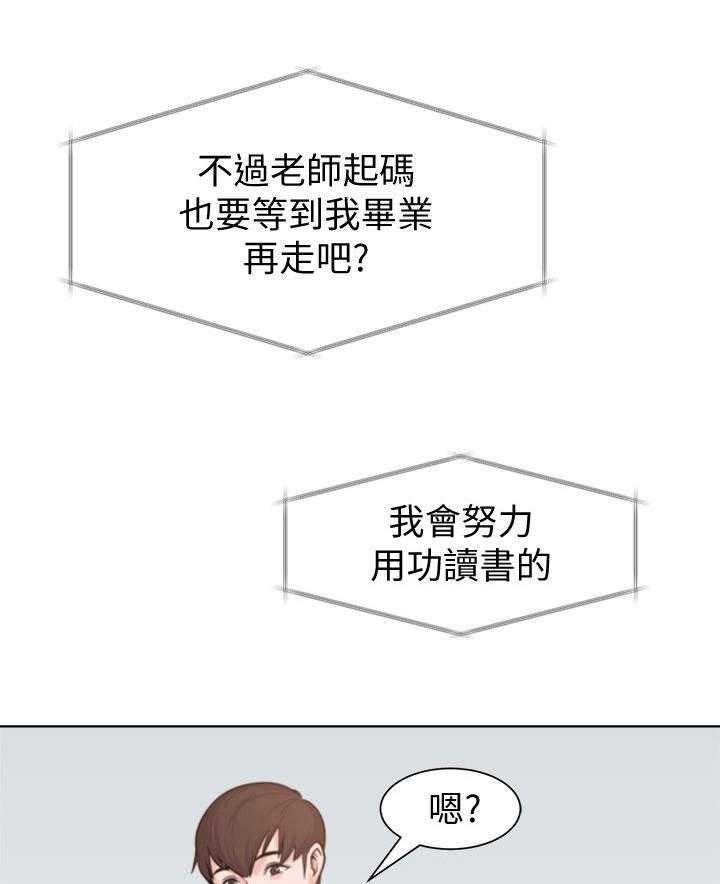 《高足》第10话 10_私闯 第30页