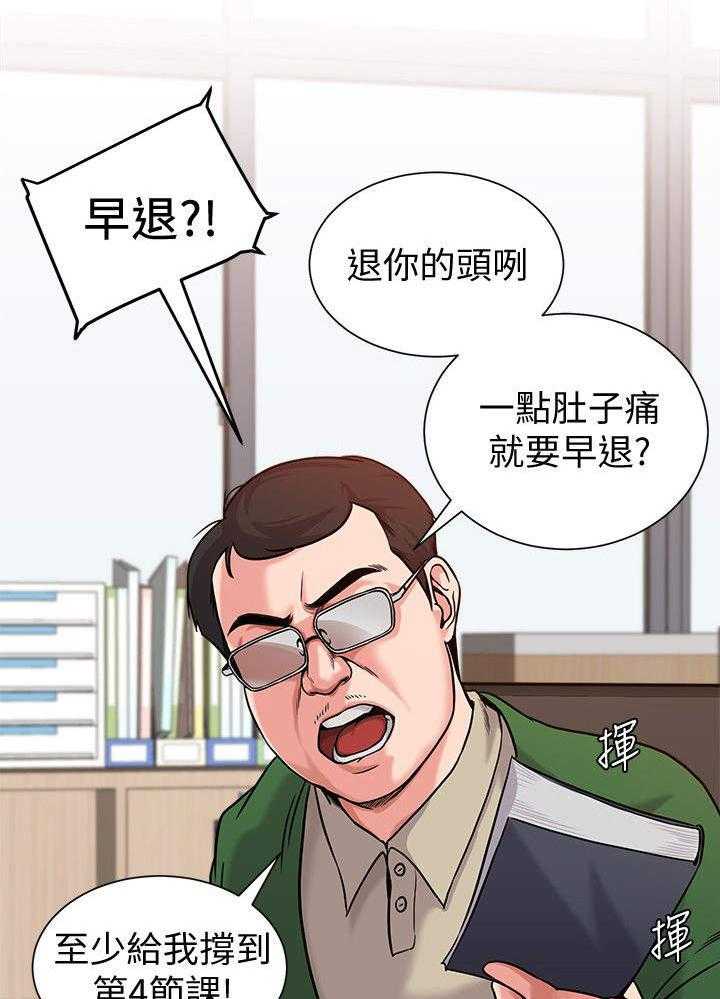 《高足》第10话 10_私闯 第9页