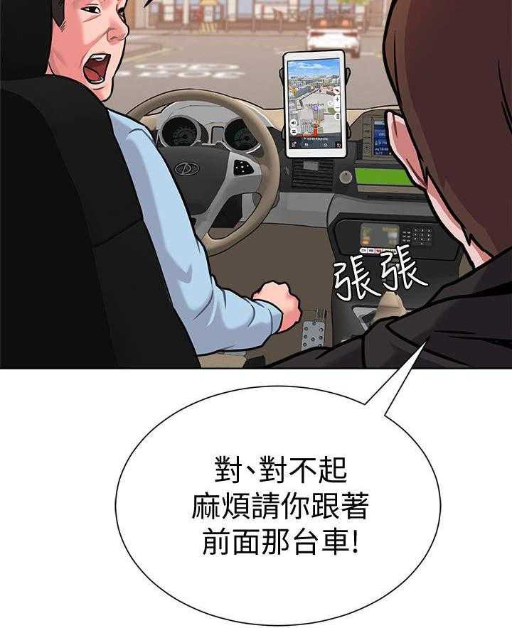 《高足》第13话 13_跟踪 第16页