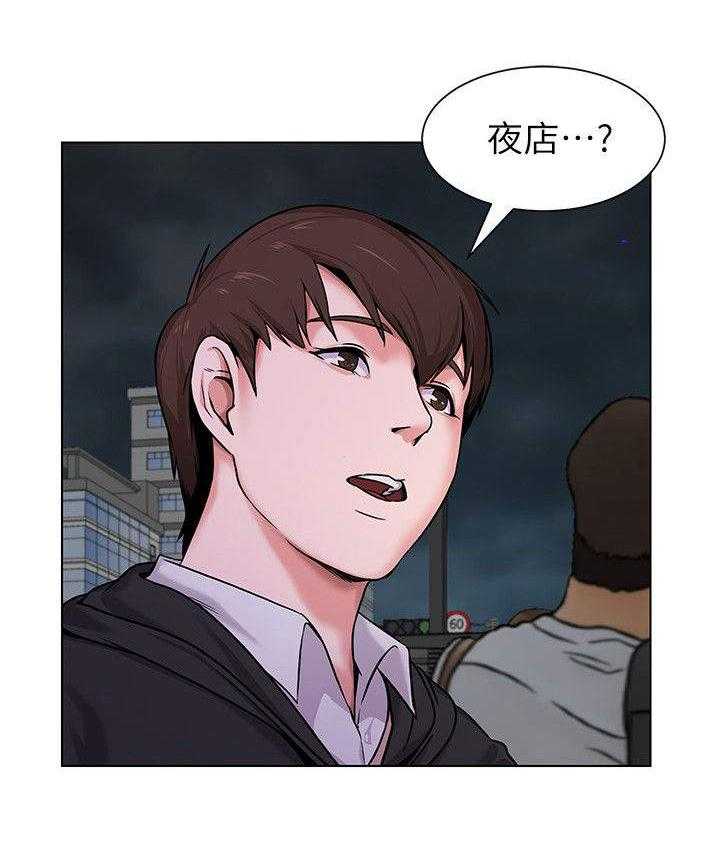 《高足》第13话 13_跟踪 第25页