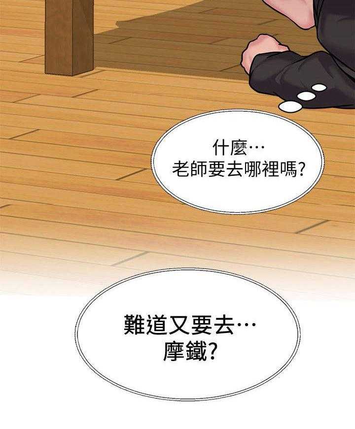 《高足》第13话 13_跟踪 第7页