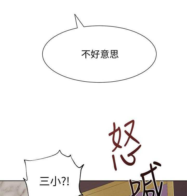 《高足》第14话 14_挑选 第17页