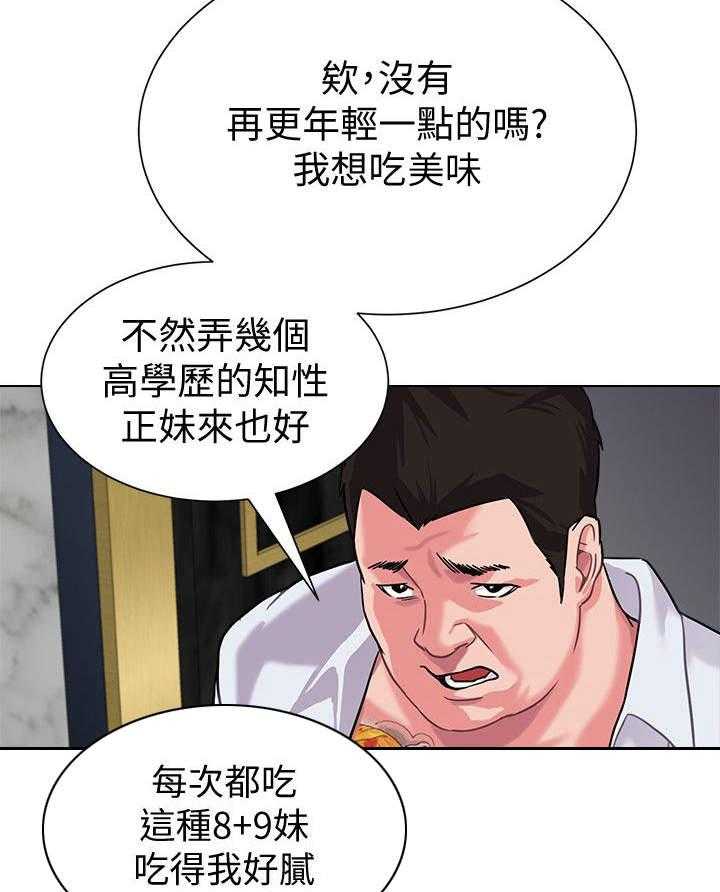 《高足》第14话 14_挑选 第22页