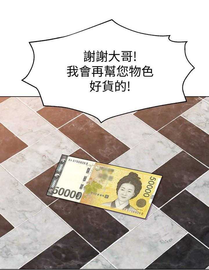 《高足》第14话 14_挑选 第25页