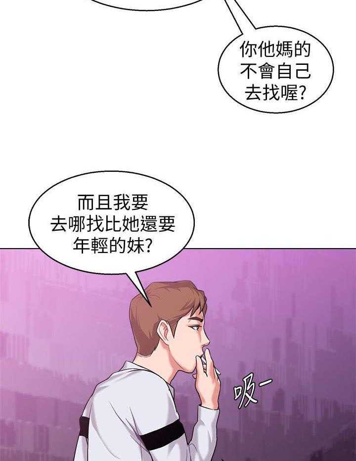 《高足》第14话 14_挑选 第28页