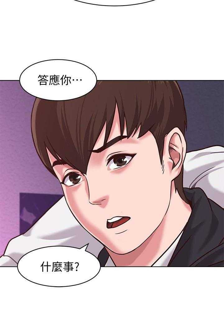 《高足》第15话 15_贵客 第19页