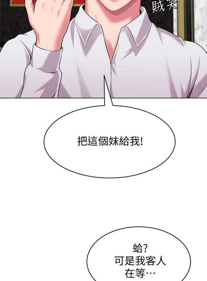 《高足》第15话 15_贵客 第26页