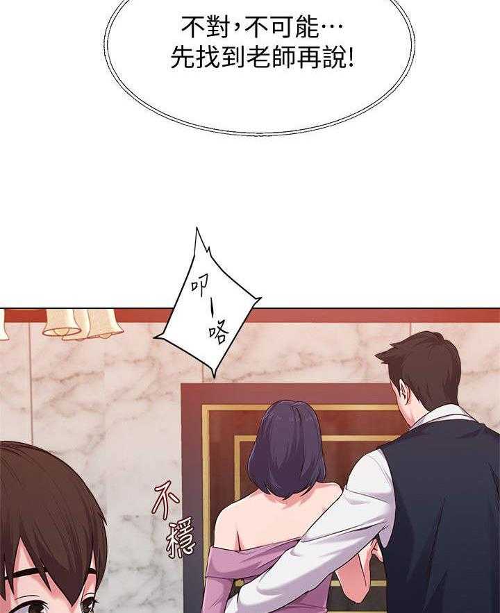 《高足》第17话 17_寻找 第22页