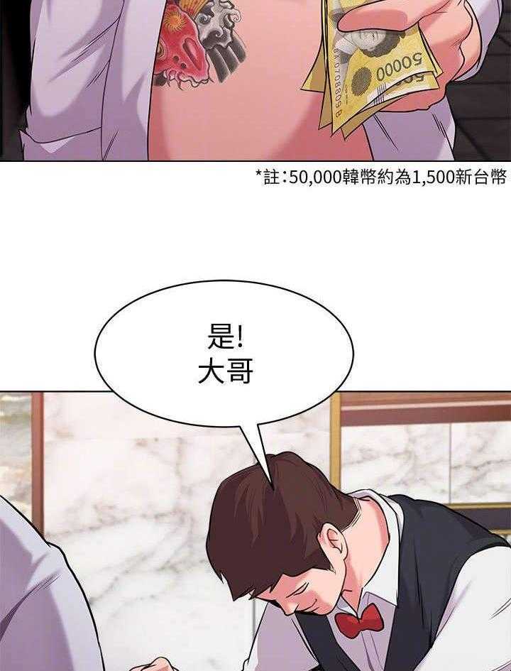 《高足》第18话 18_闯入 第2页