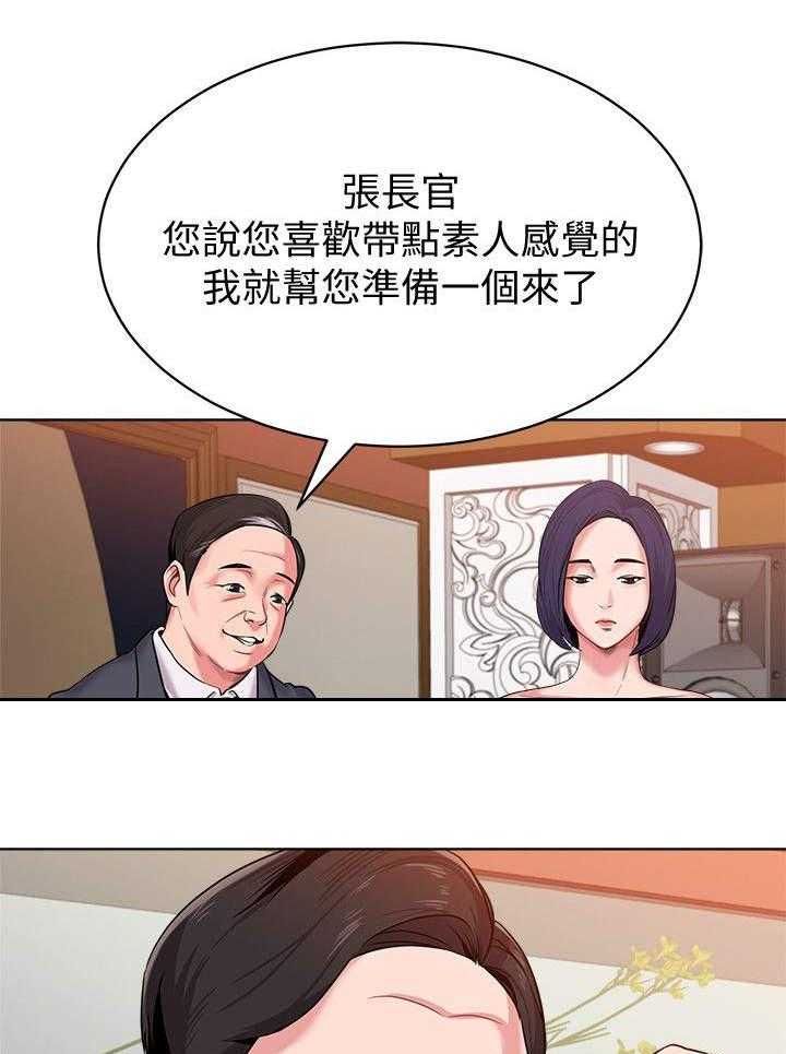 《高足》第19话 19_解释 第11页