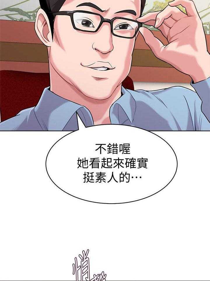 《高足》第19话 19_解释 第12页