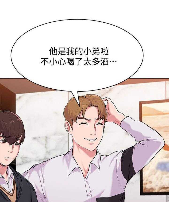 《高足》第19话 19_解释 第26页