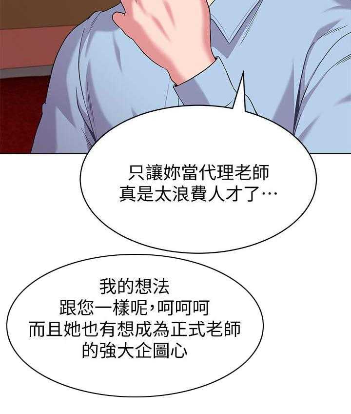 《高足》第21话 21_敬酒 第18页