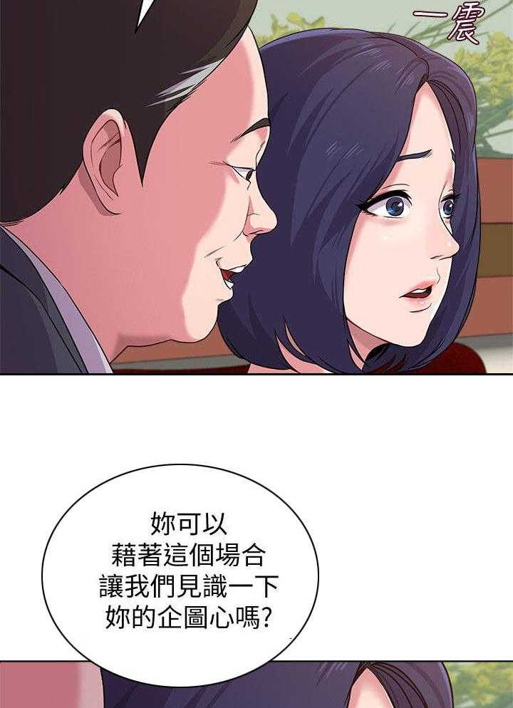 《高足》第21话 21_敬酒 第20页