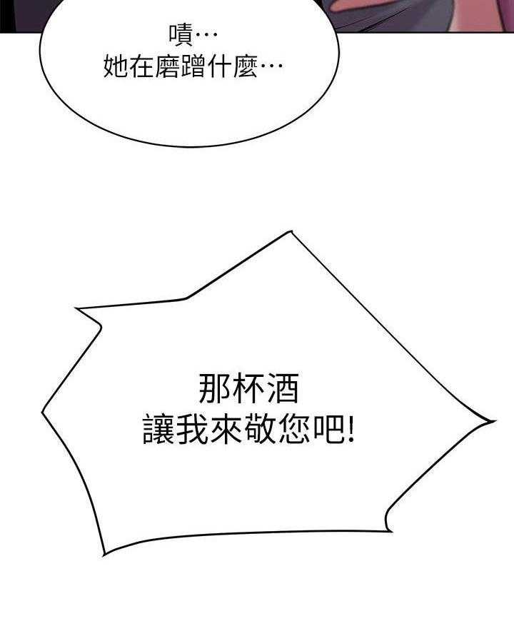 《高足》第21话 21_敬酒 第26页