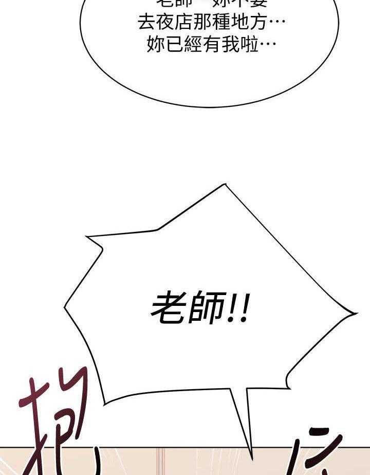 《高足》第20话 20_送回家 第31页