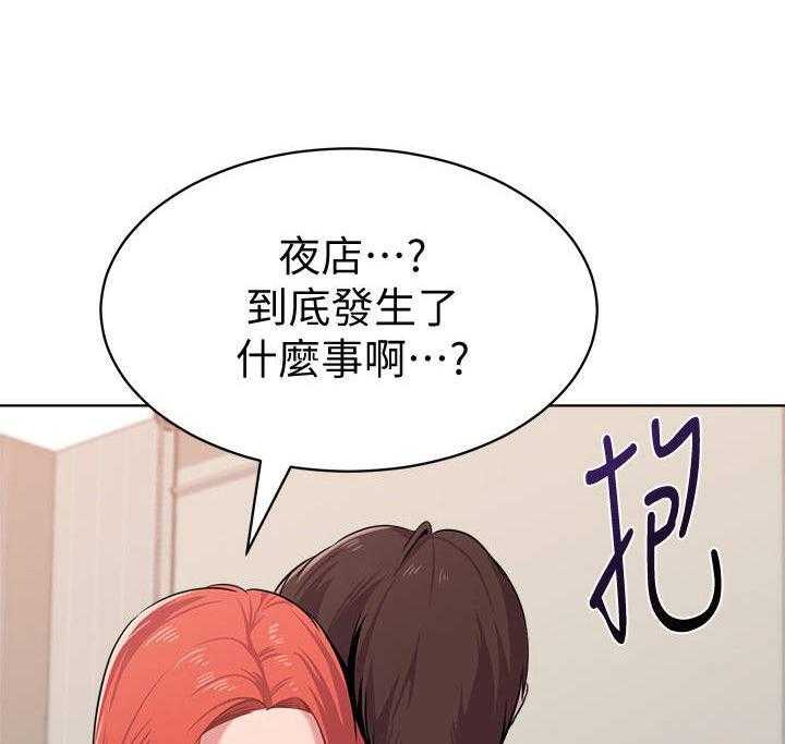 《高足》第20话 20_送回家 第34页