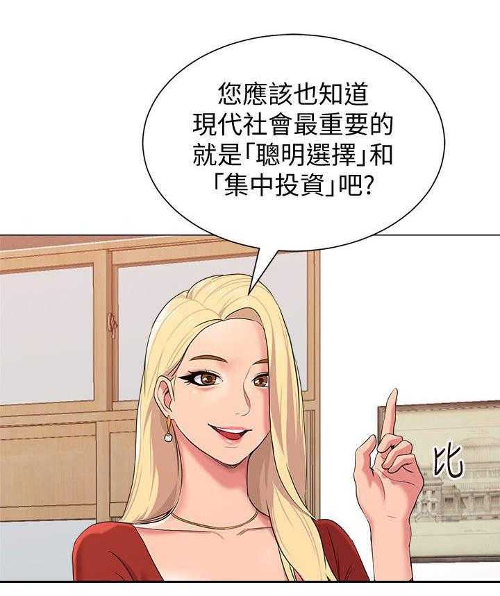 《高足》第24话 24_犹豫 第1页