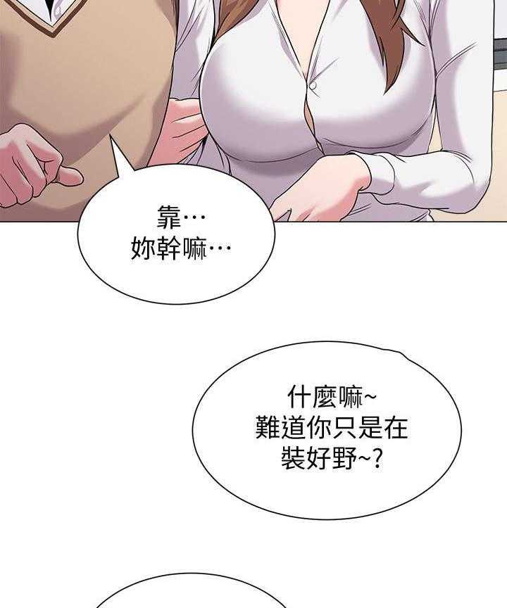 《高足》第24话 24_犹豫 第25页