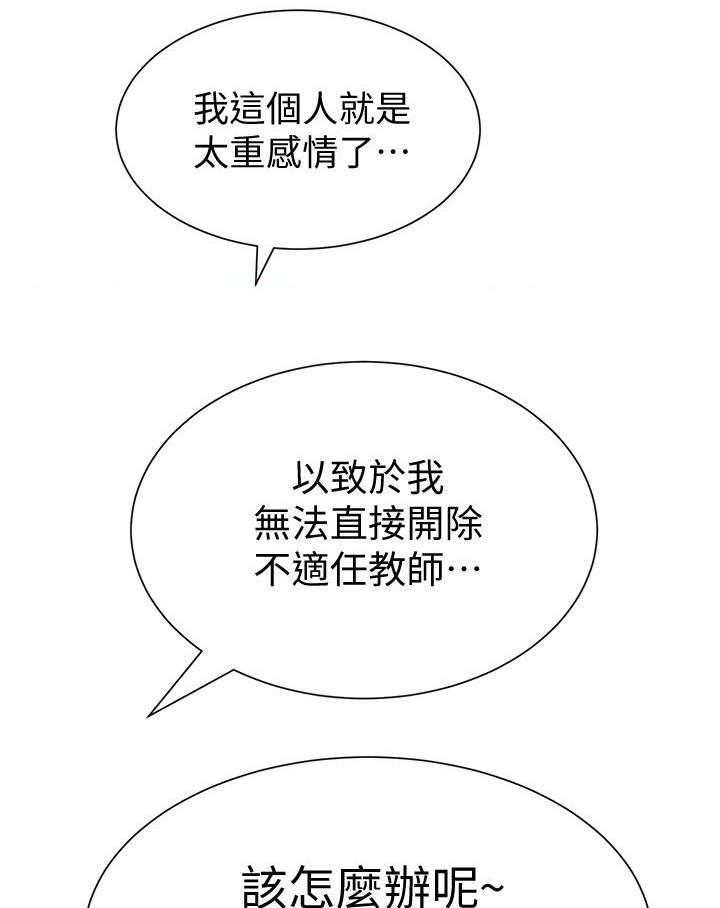 《高足》第23话 23_教育 第14页