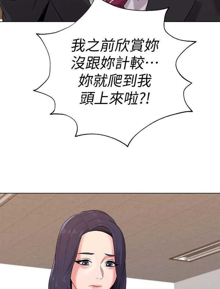 《高足》第23话 23_教育 第21页
