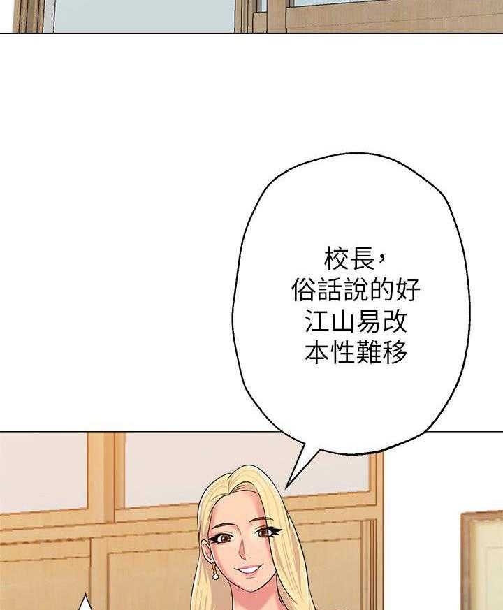 《高足》第23话 23_教育 第24页