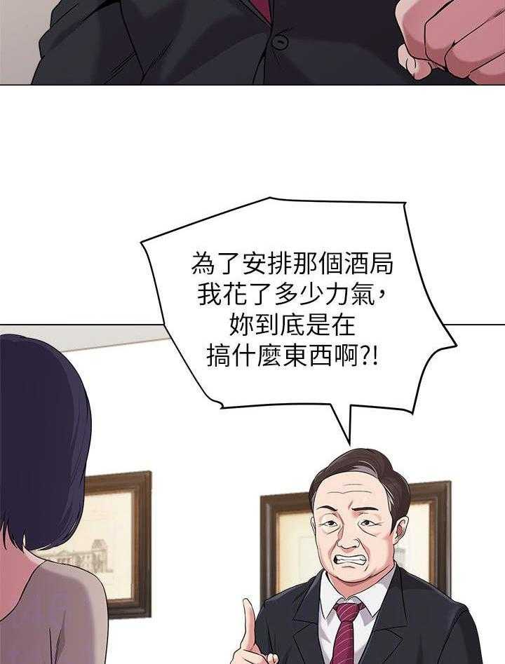 《高足》第23话 23_教育 第4页