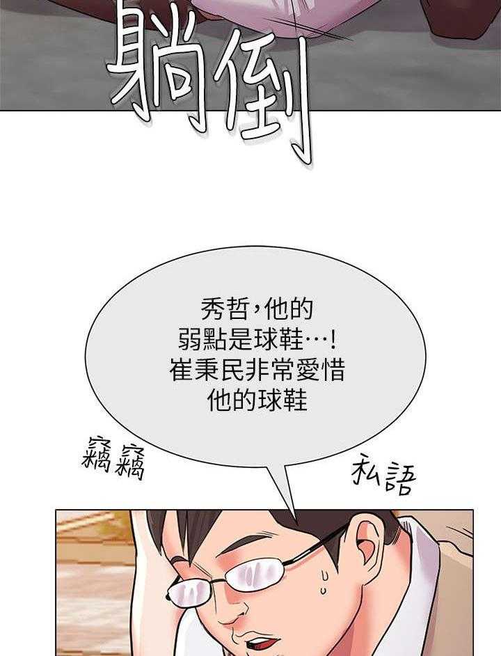 《高足》第28话 28_出谋划策 第31页