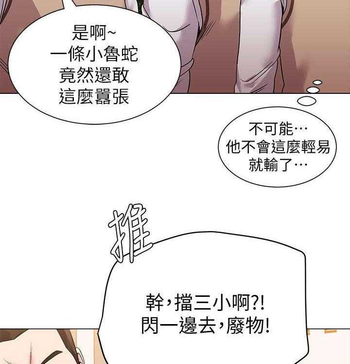 《高足》第28话 28_出谋划策 第7页