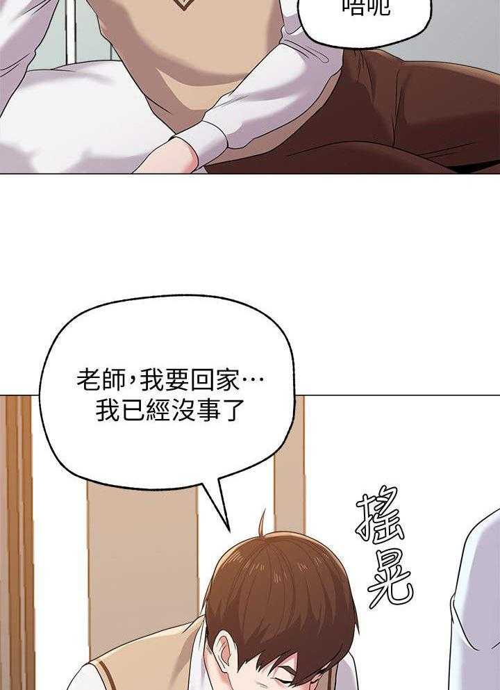 《高足》第30话 30_撞见 第11页