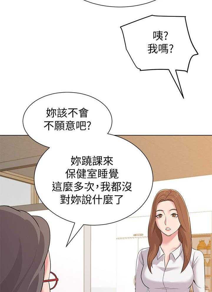 《高足》第30话 30_撞见 第15页