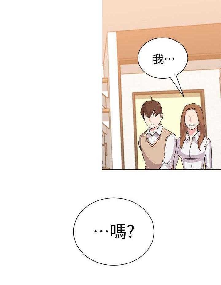 《高足》第30话 30_撞见 第24页